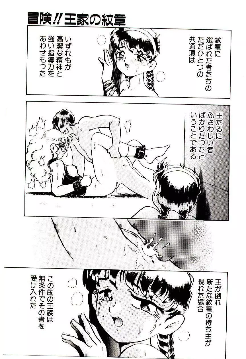 冒険！！王家の紋章 Page.106