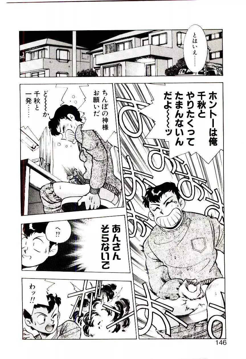 冒険！！王家の紋章 Page.145