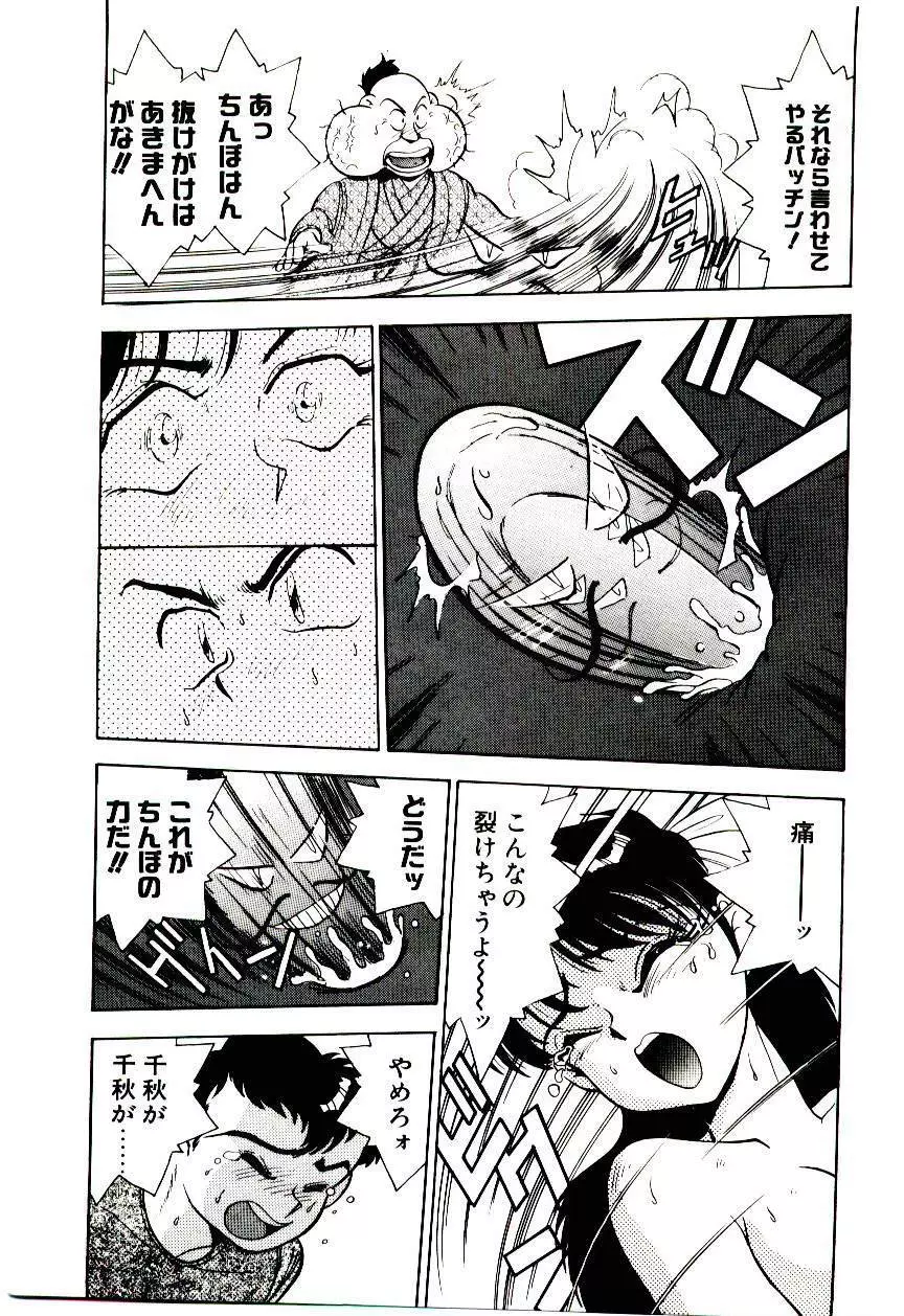 冒険！！王家の紋章 Page.156