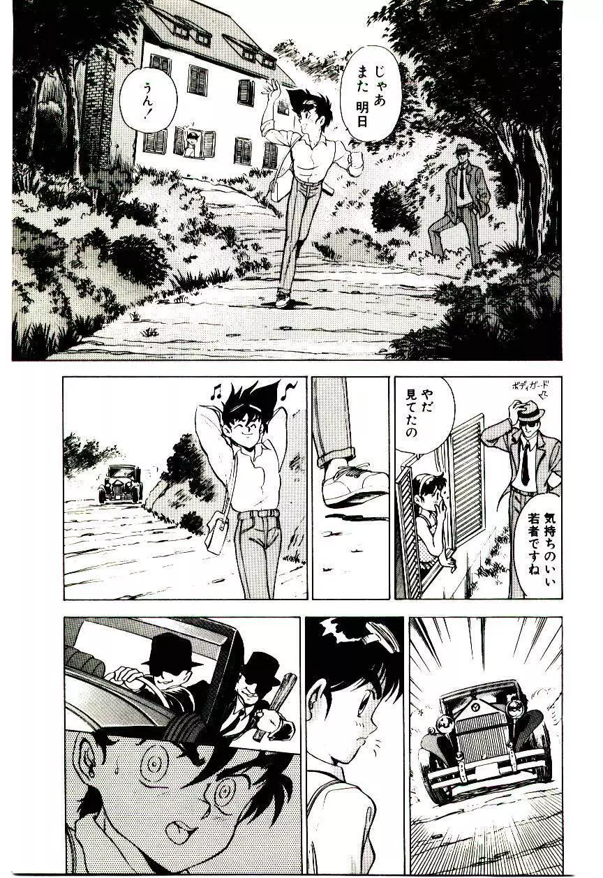 冒険！！王家の紋章 Page.28