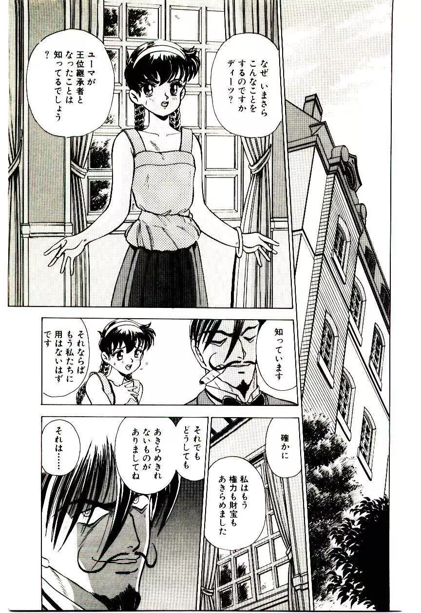 冒険！！王家の紋章 Page.30