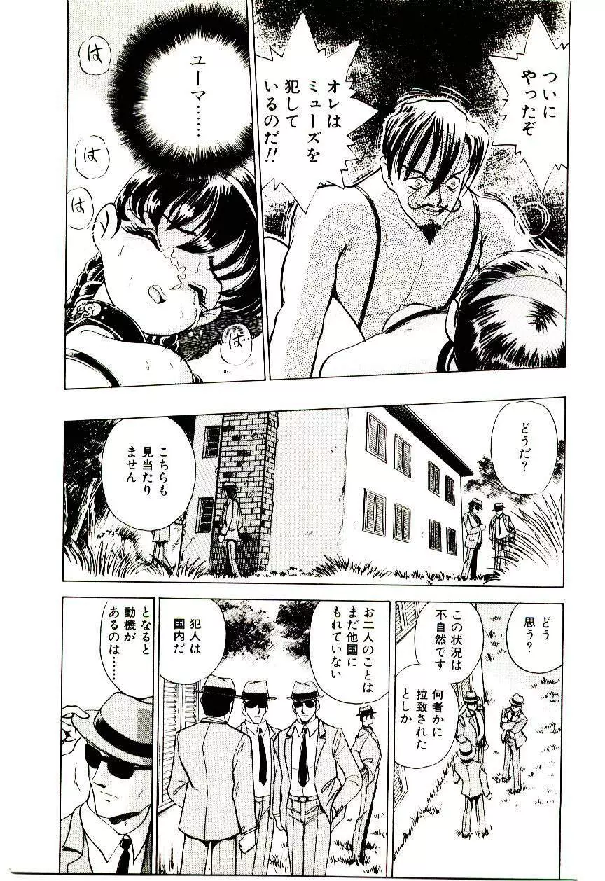 冒険！！王家の紋章 Page.38