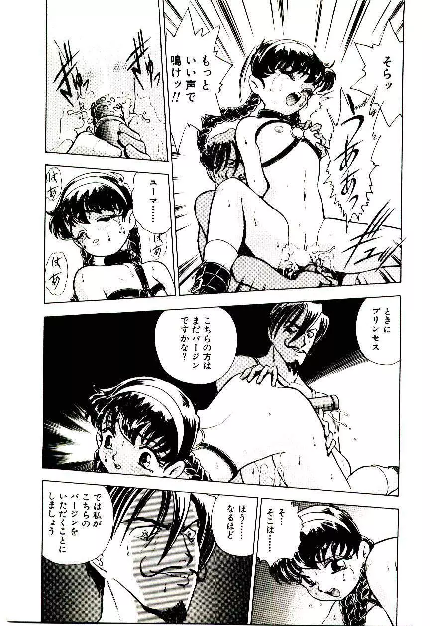 冒険！！王家の紋章 Page.40