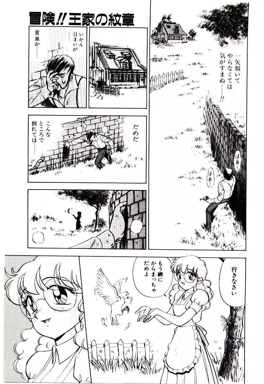 冒険！！王家の紋章 Page.66