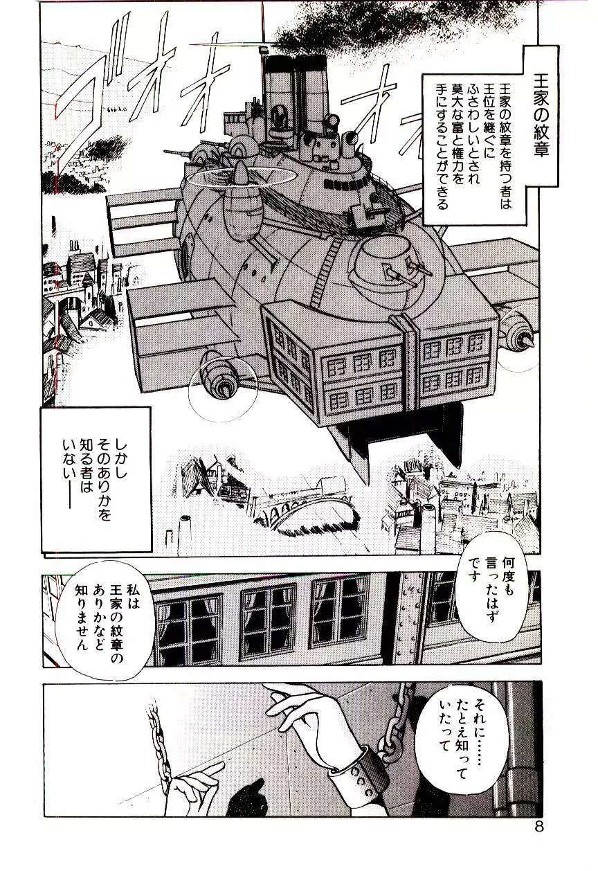 冒険！！王家の紋章 Page.7