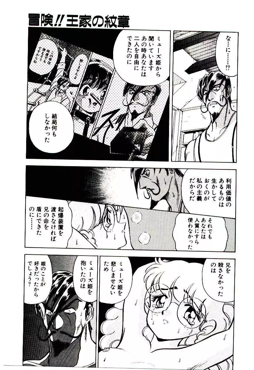 冒険！！王家の紋章 Page.80