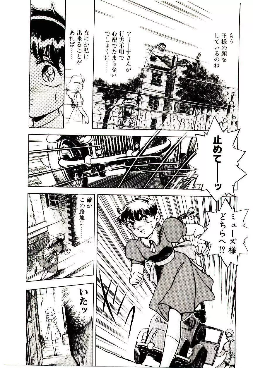 冒険！！王家の紋章 Page.86