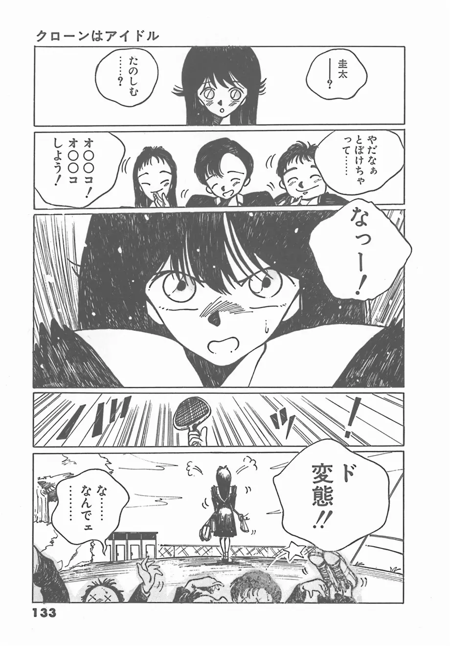 マドンナタイム Page.135