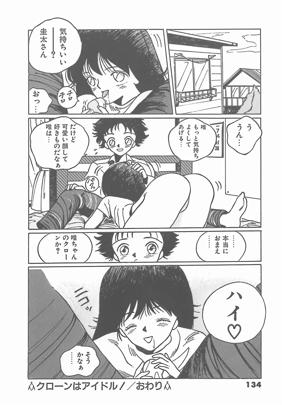 マドンナタイム Page.136