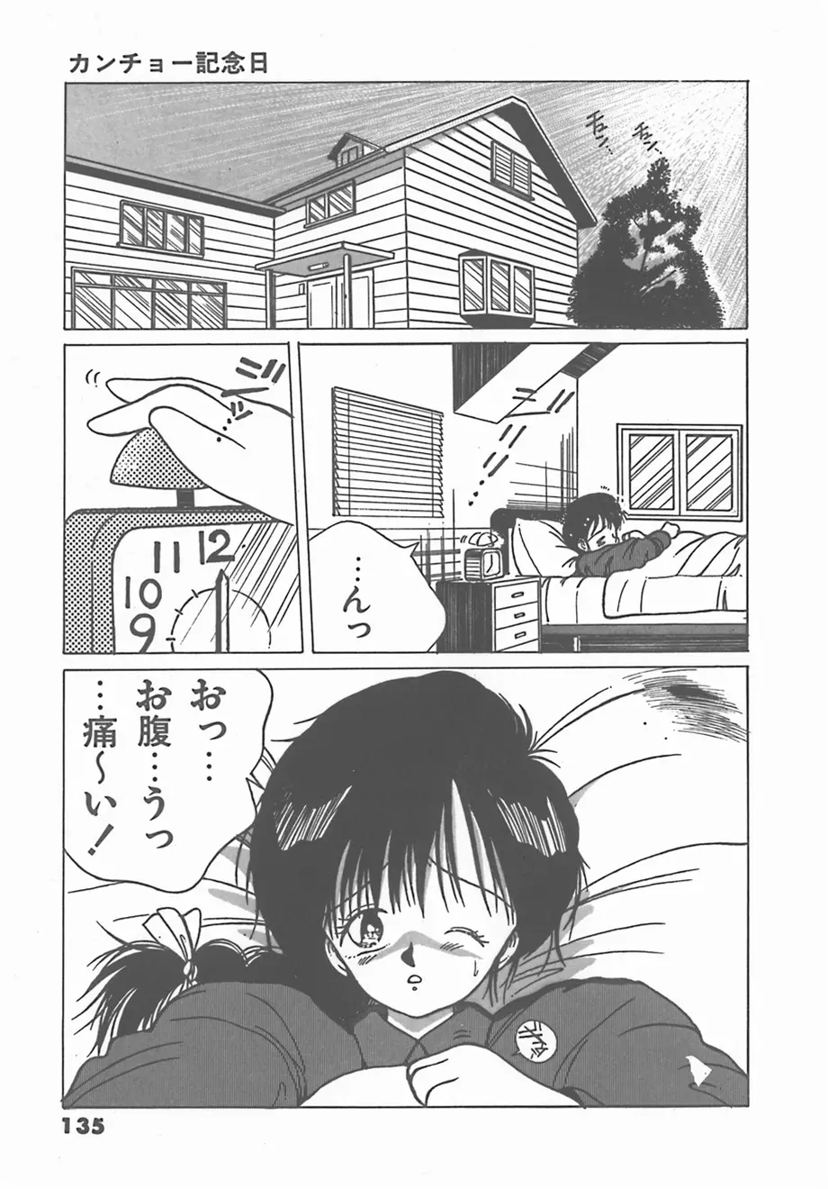 マドンナタイム Page.137