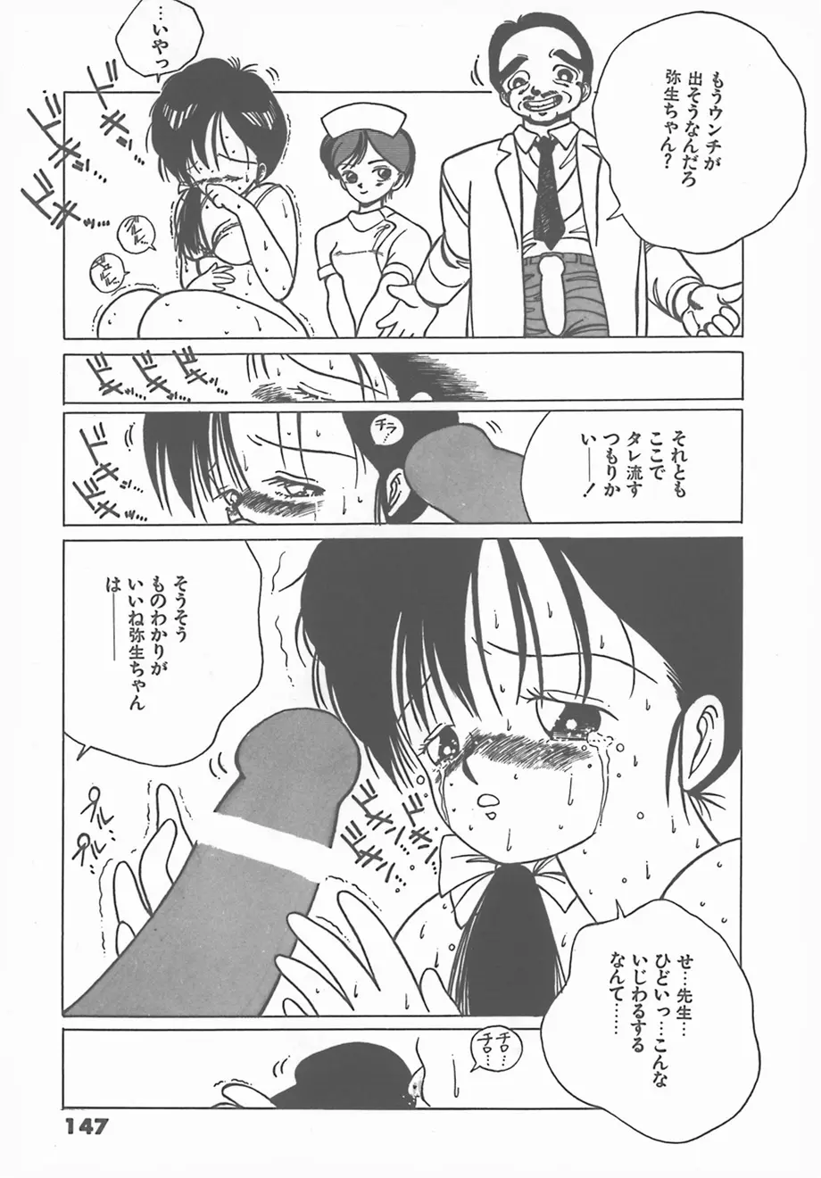 マドンナタイム Page.150