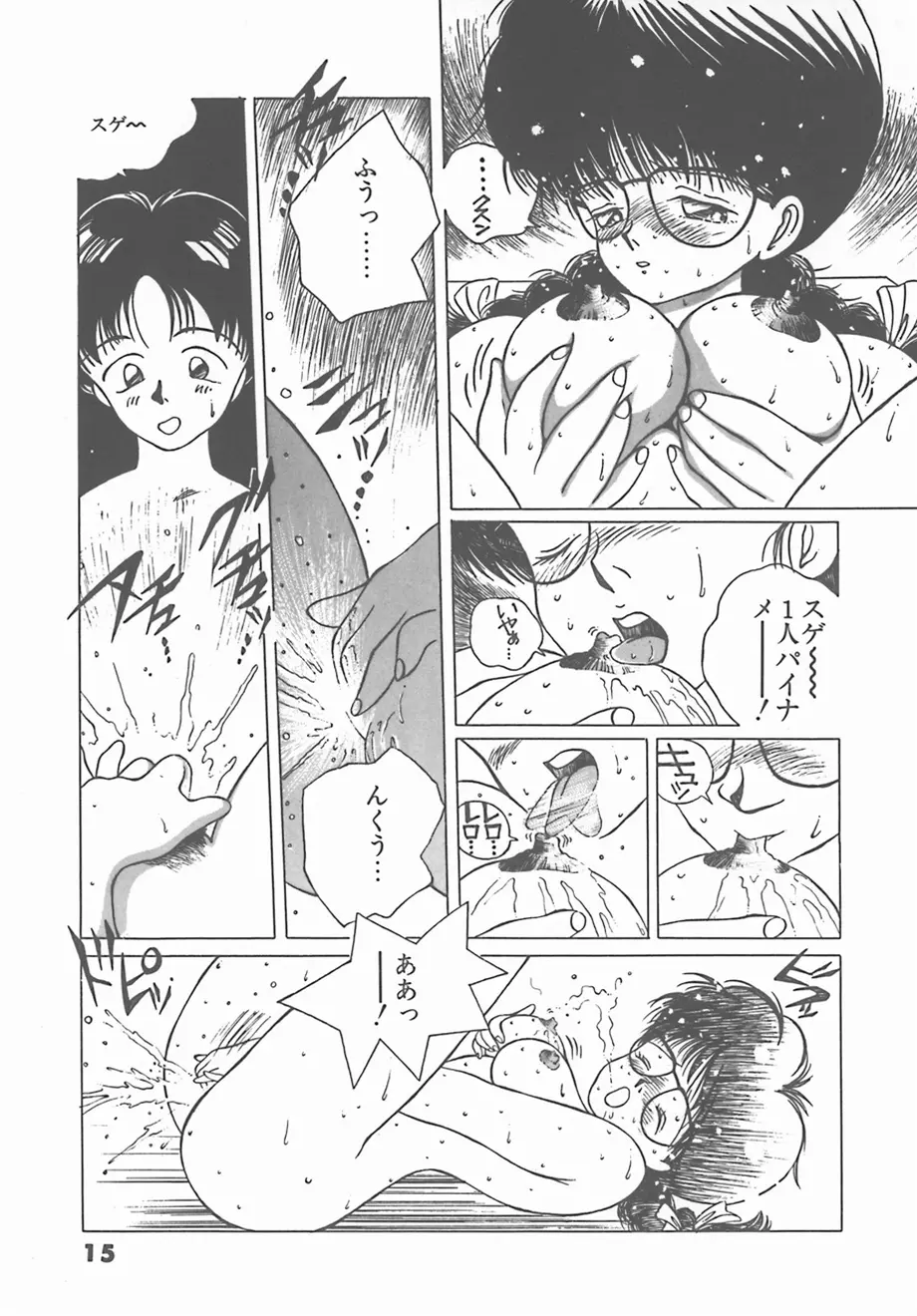 マドンナタイム Page.17