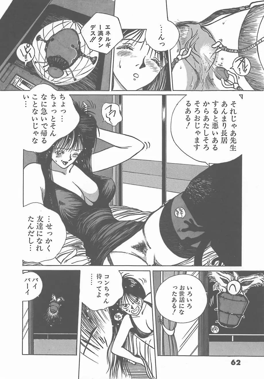 マドンナタイム Page.64