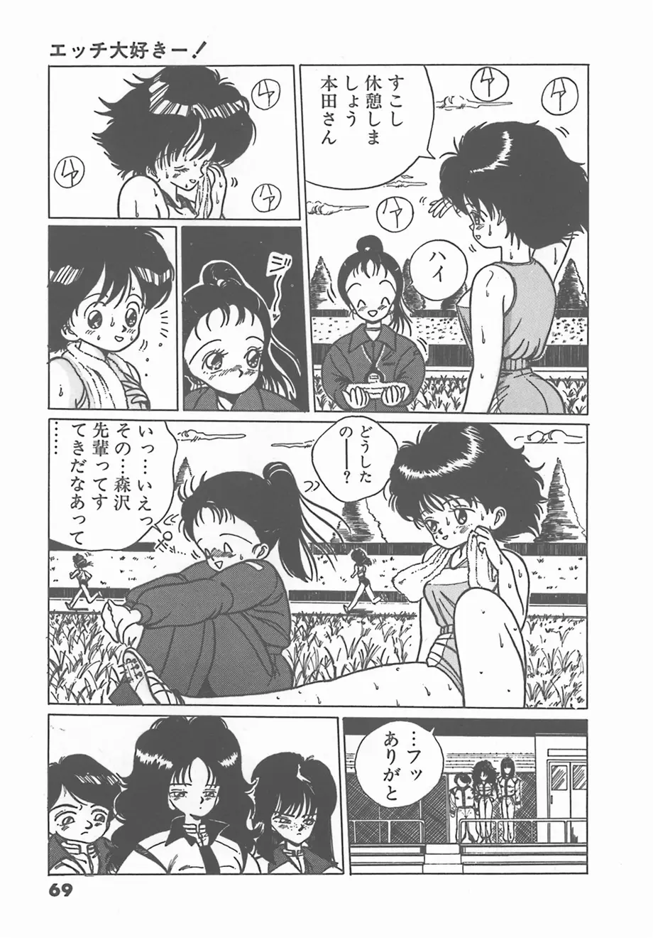 マドンナタイム Page.71