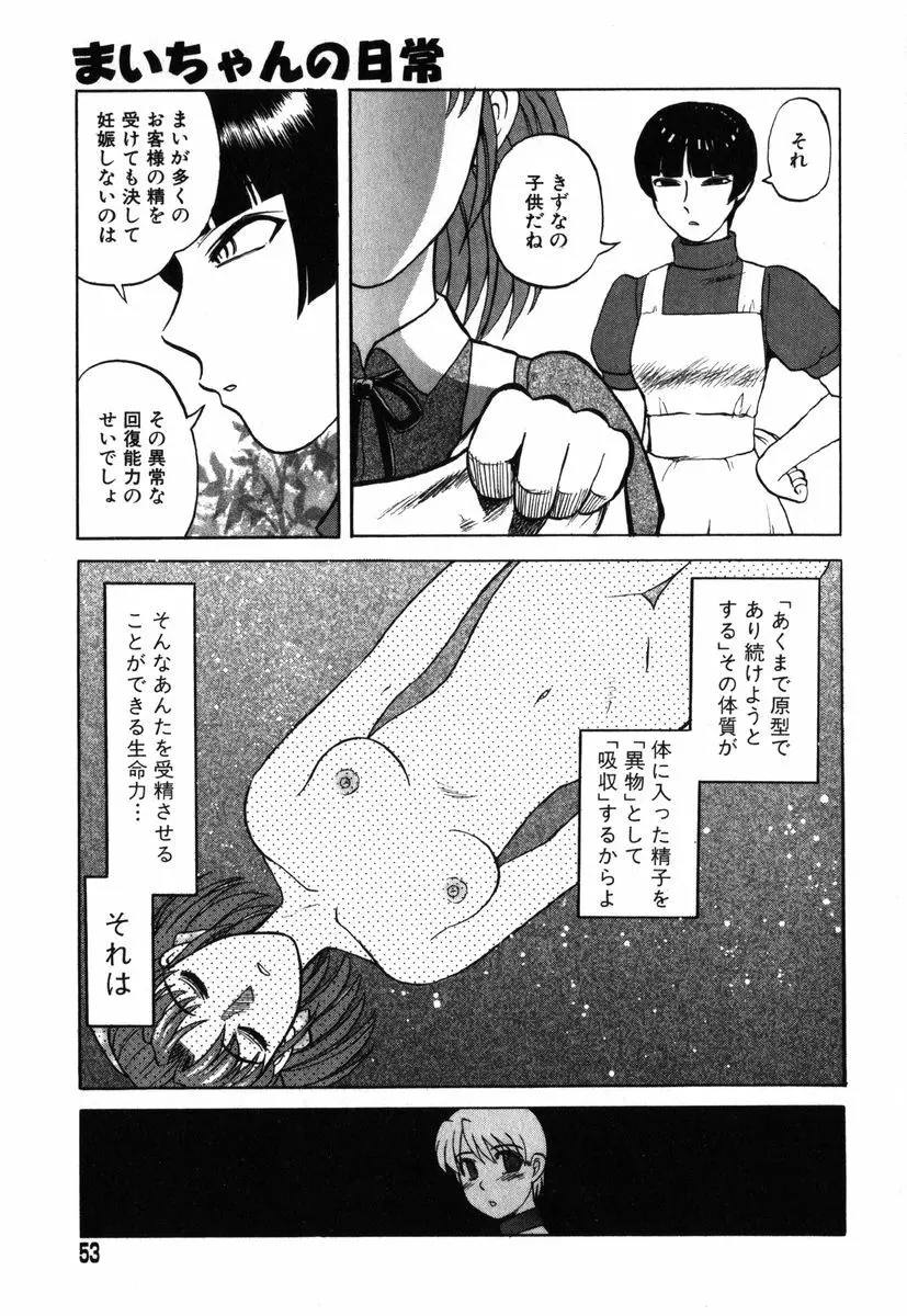 アイラ・デラックス vol.19 Page.50