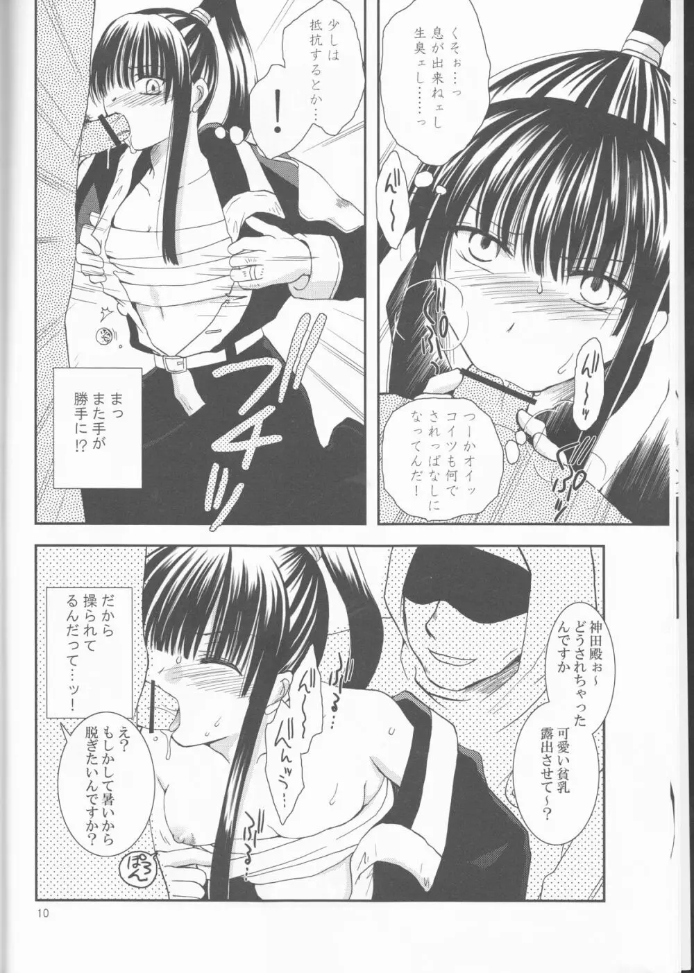 アヤツラレ Page.10