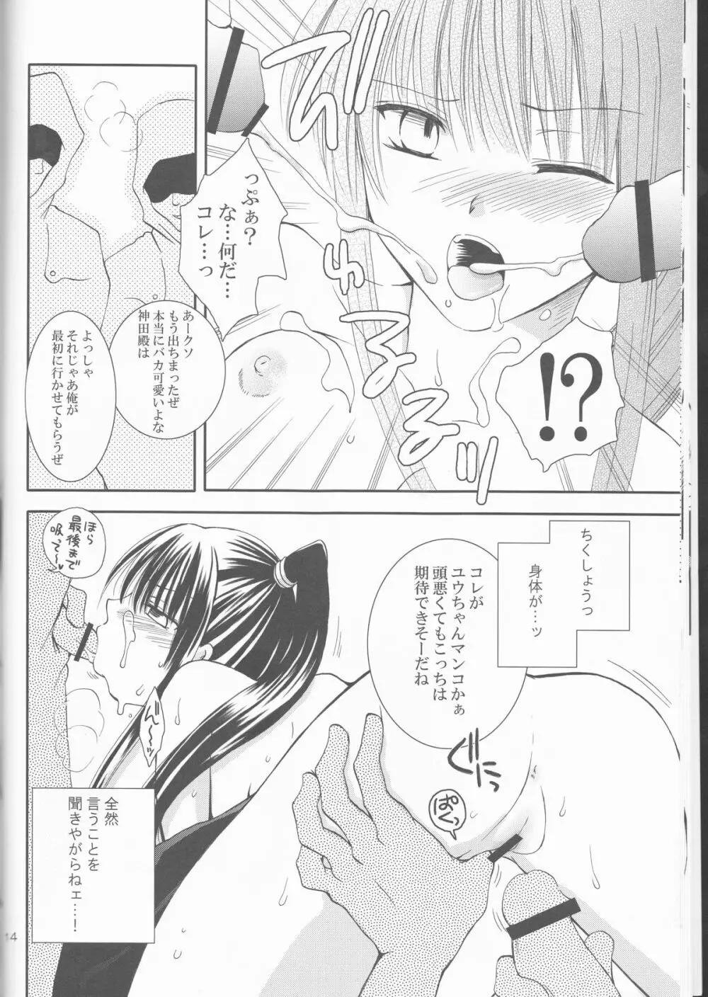 アヤツラレ Page.14