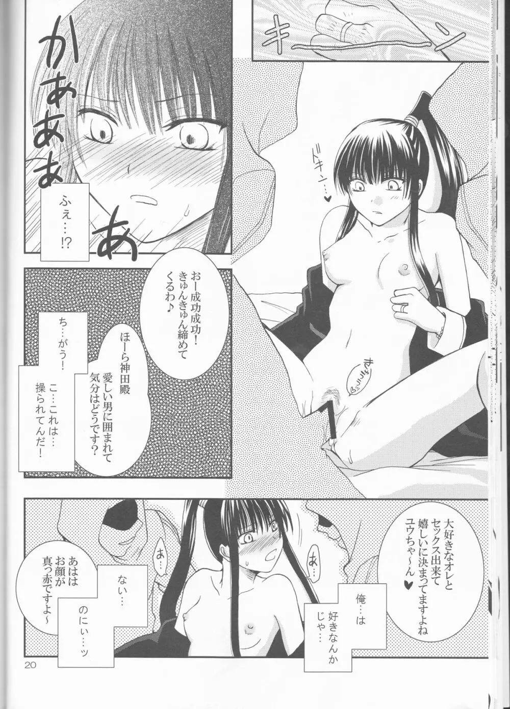 アヤツラレ Page.20