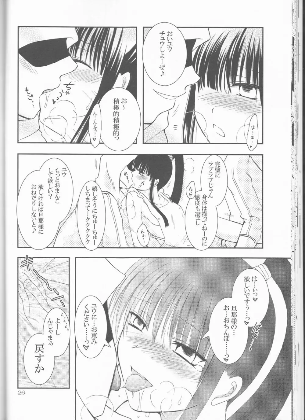 アヤツラレ Page.26