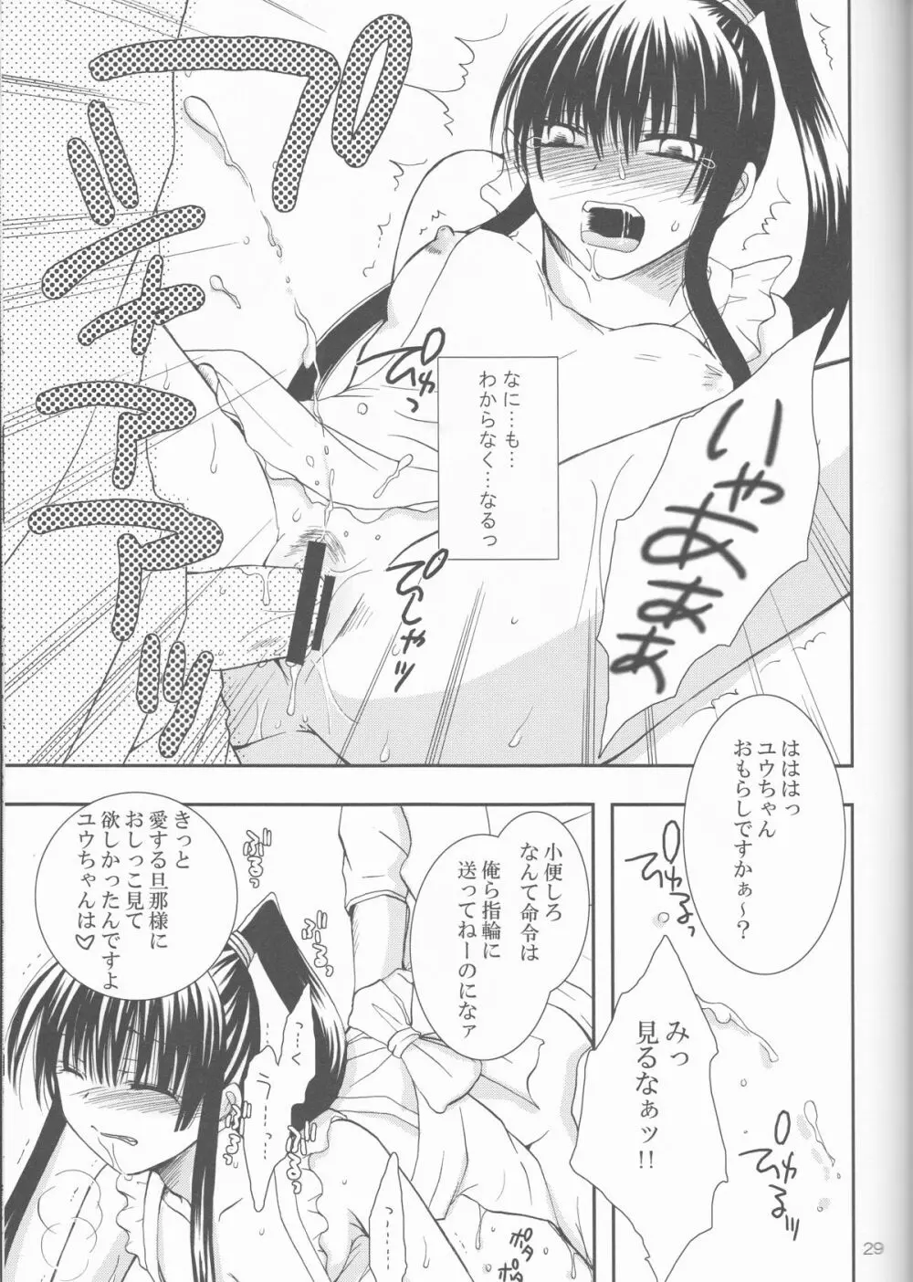 アヤツラレ Page.29