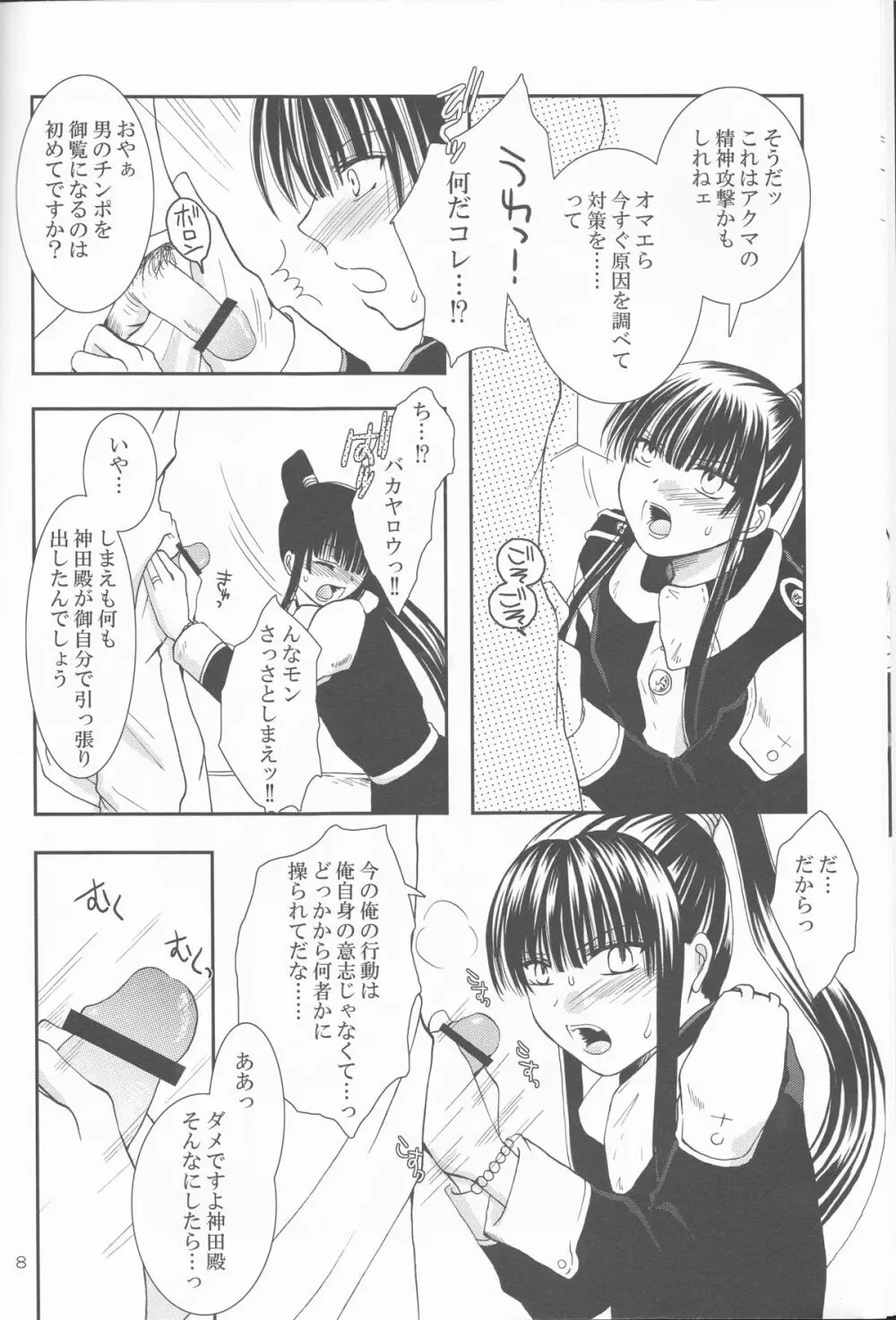 アヤツラレ Page.8