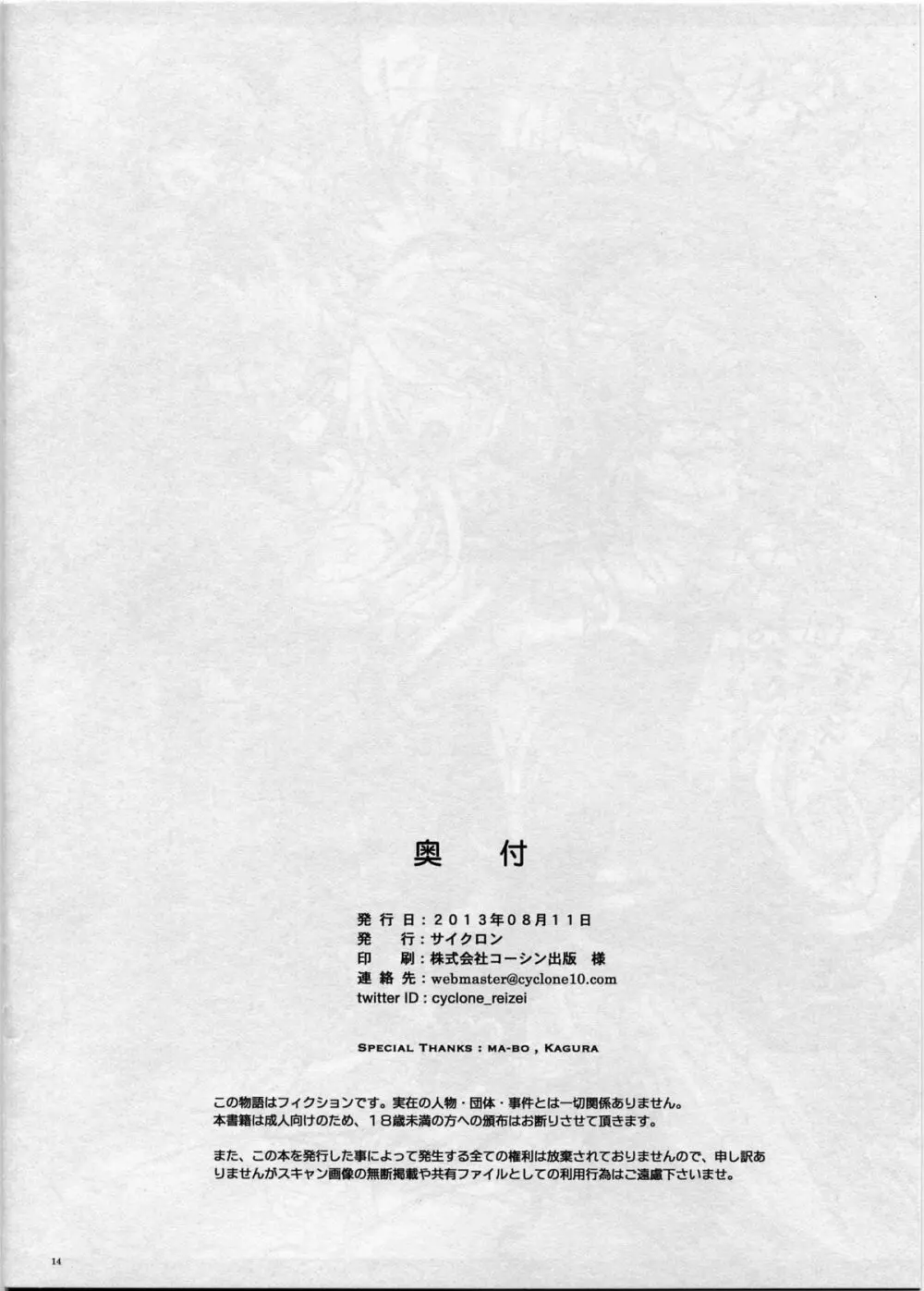 JI KO CHUUU Page.13