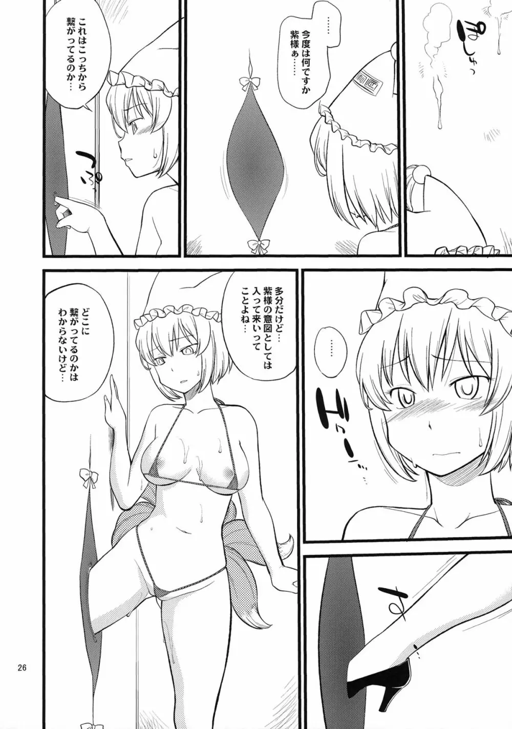 穴があったら出したい Page.25