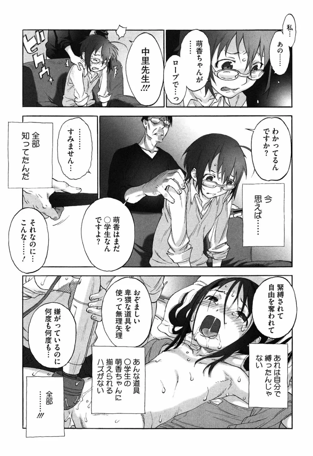 ワルイコトイイコト Page.105