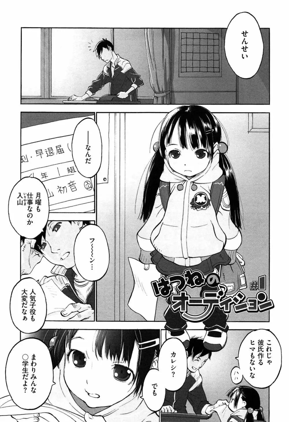 ワルイコトイイコト Page.11