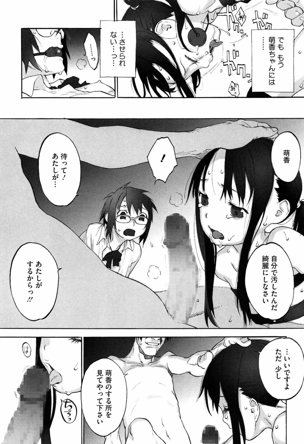 ワルイコトイイコト Page.114