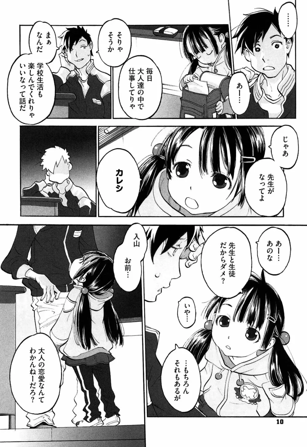 ワルイコトイイコト Page.12