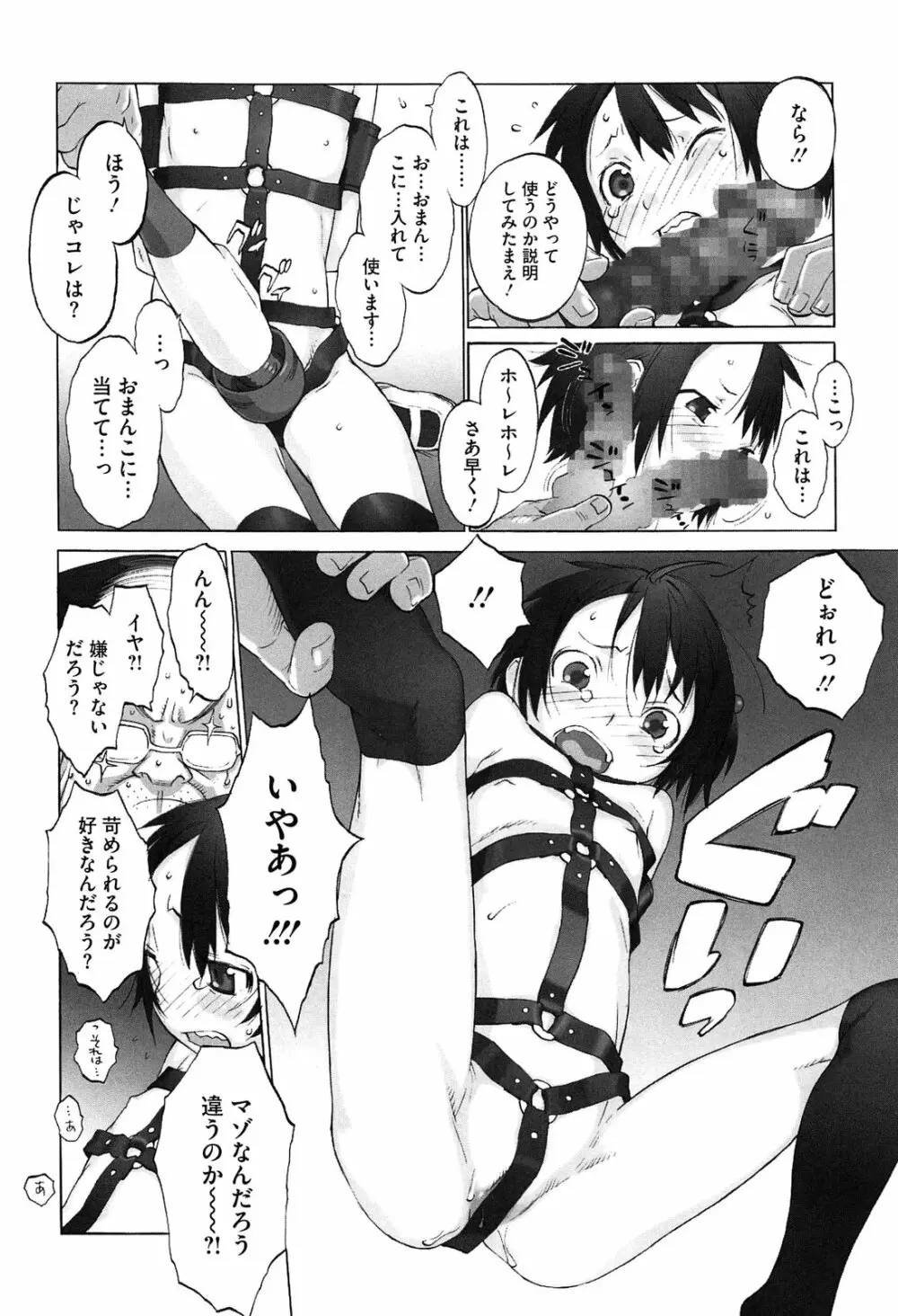 ワルイコトイイコト Page.130