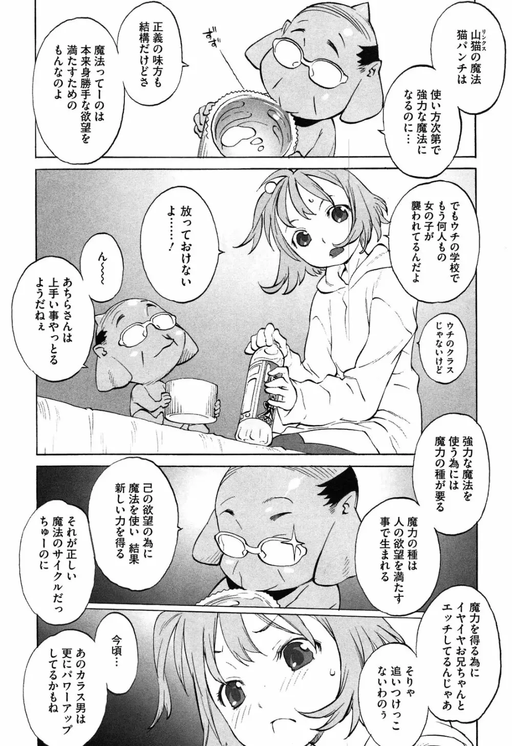 ワルイコトイイコト Page.157