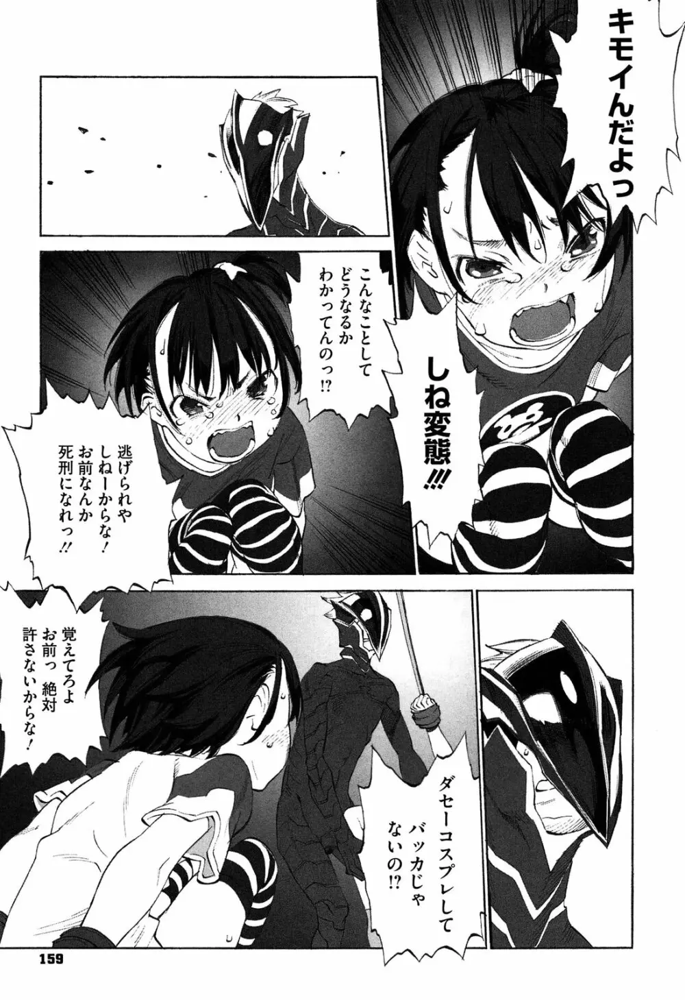 ワルイコトイイコト Page.161