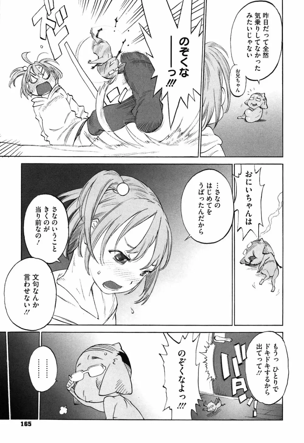 ワルイコトイイコト Page.167