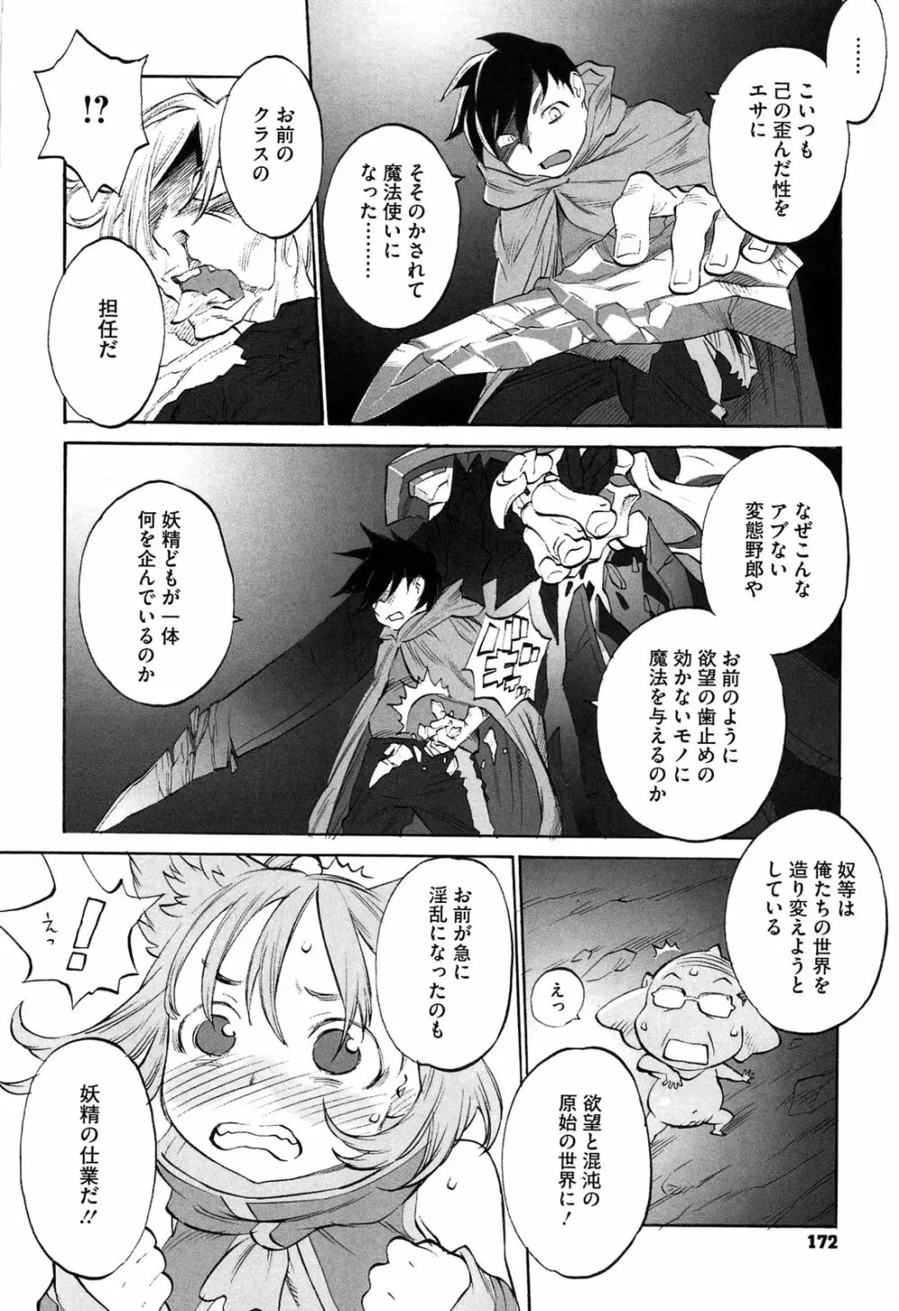 ワルイコトイイコト Page.174