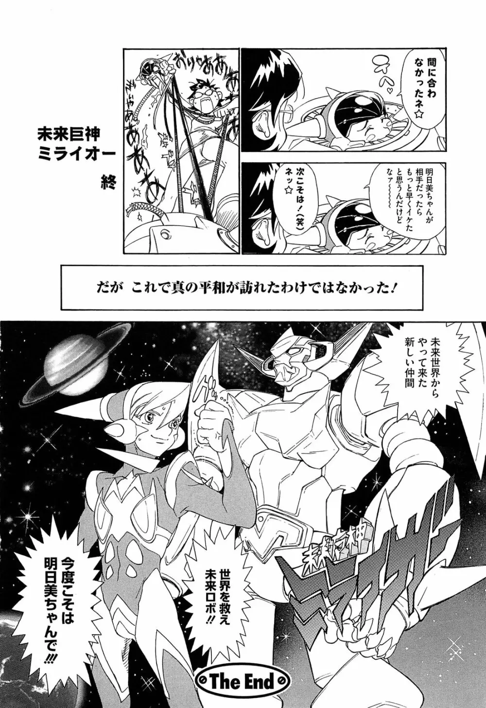 ワルイコトイイコト Page.206