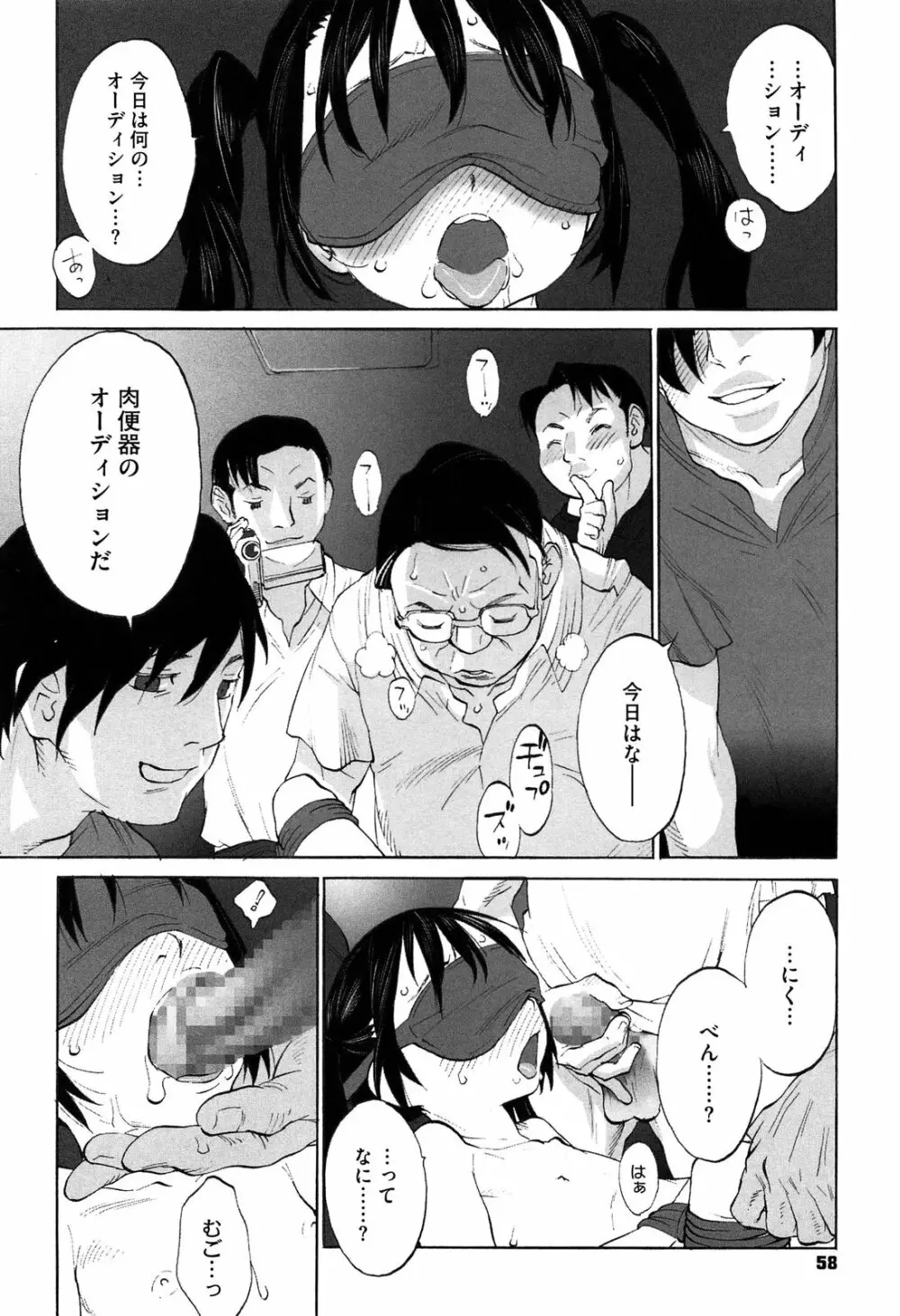 ワルイコトイイコト Page.60