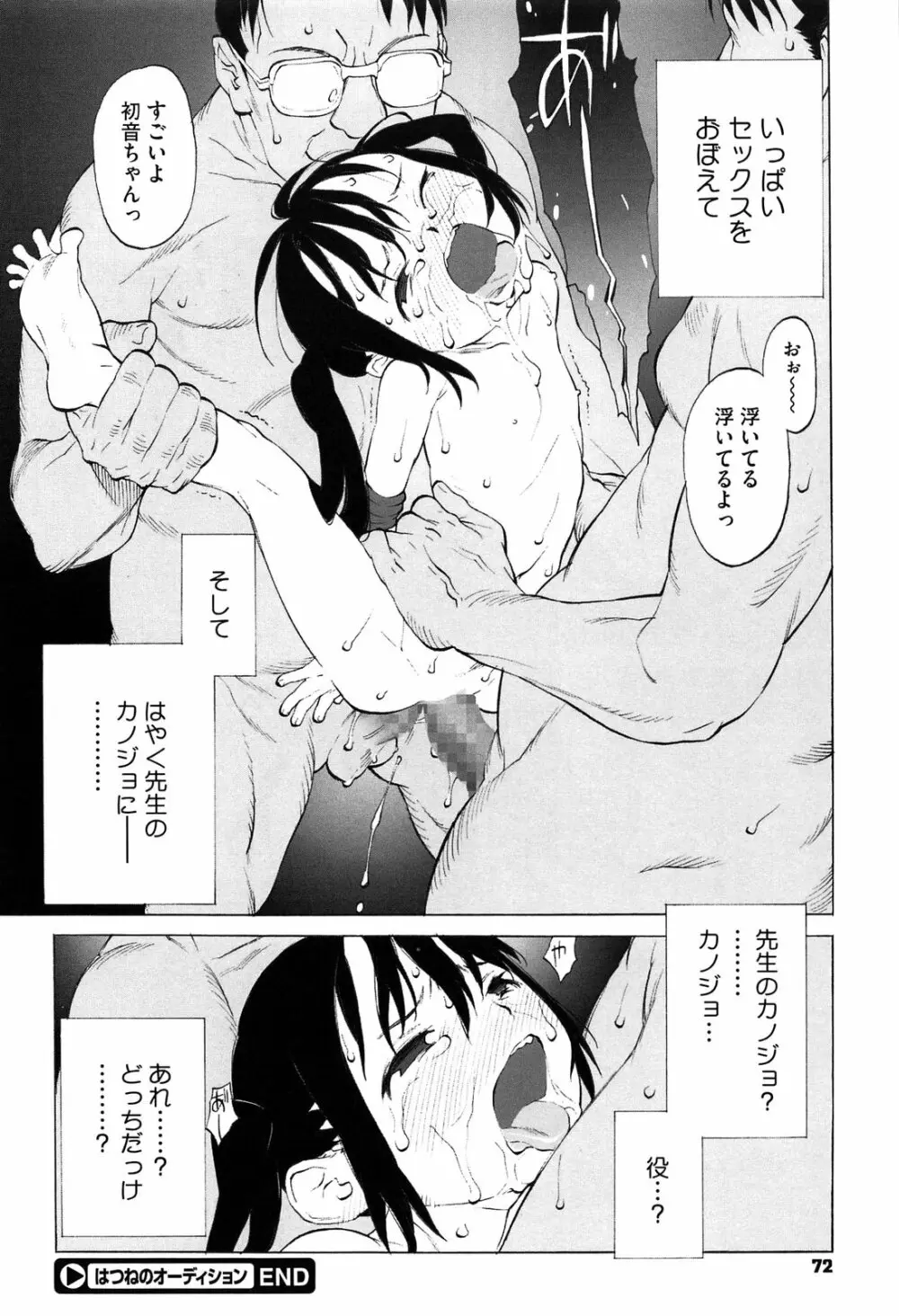 ワルイコトイイコト Page.74