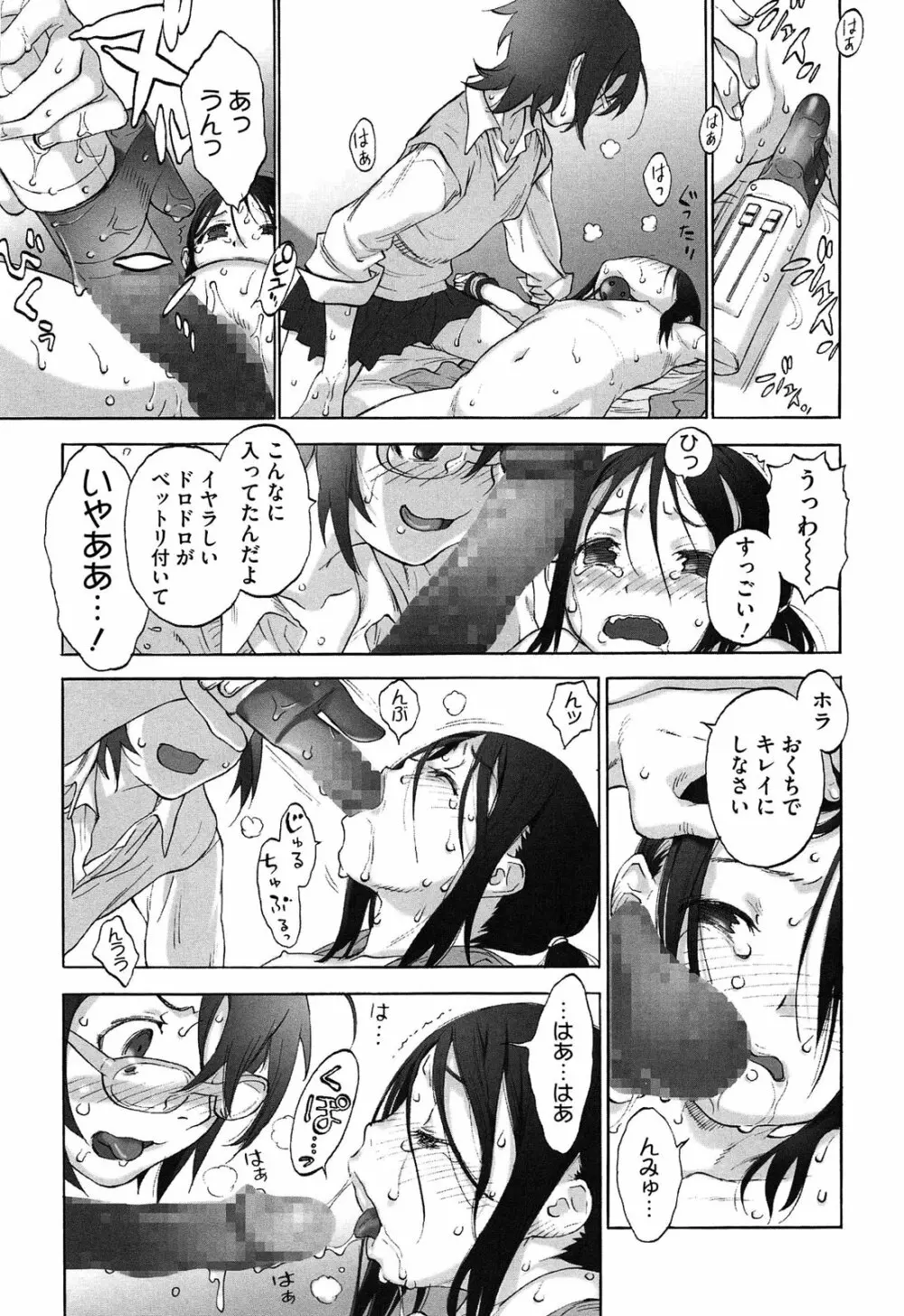 ワルイコトイイコト Page.99