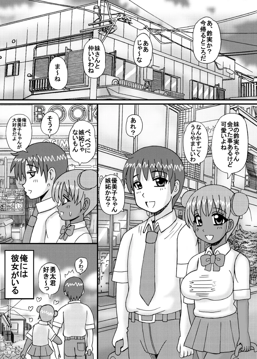 熟母と妹と彼女孕ませ Page.51