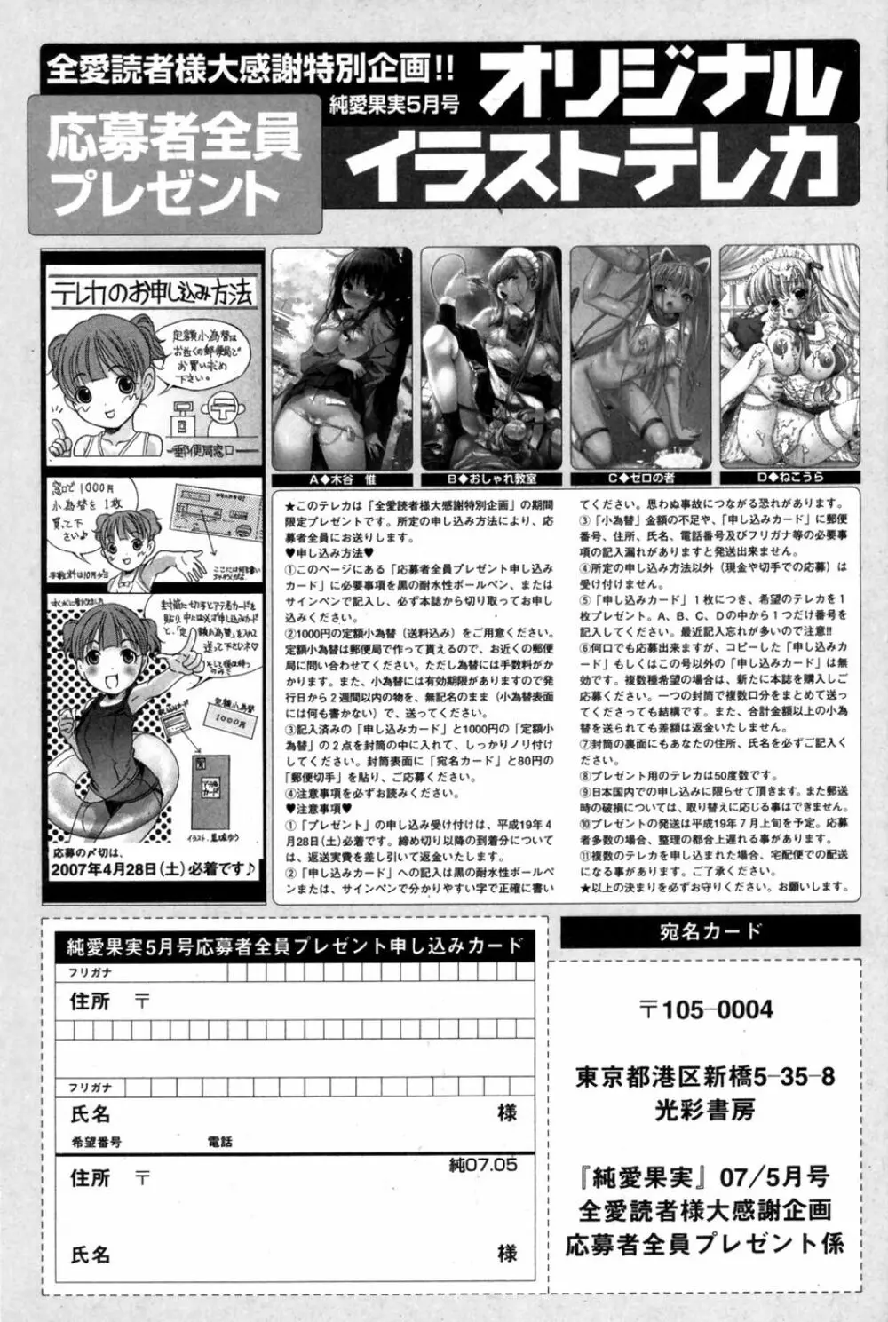 純愛果実 2007年5月号 Page.102