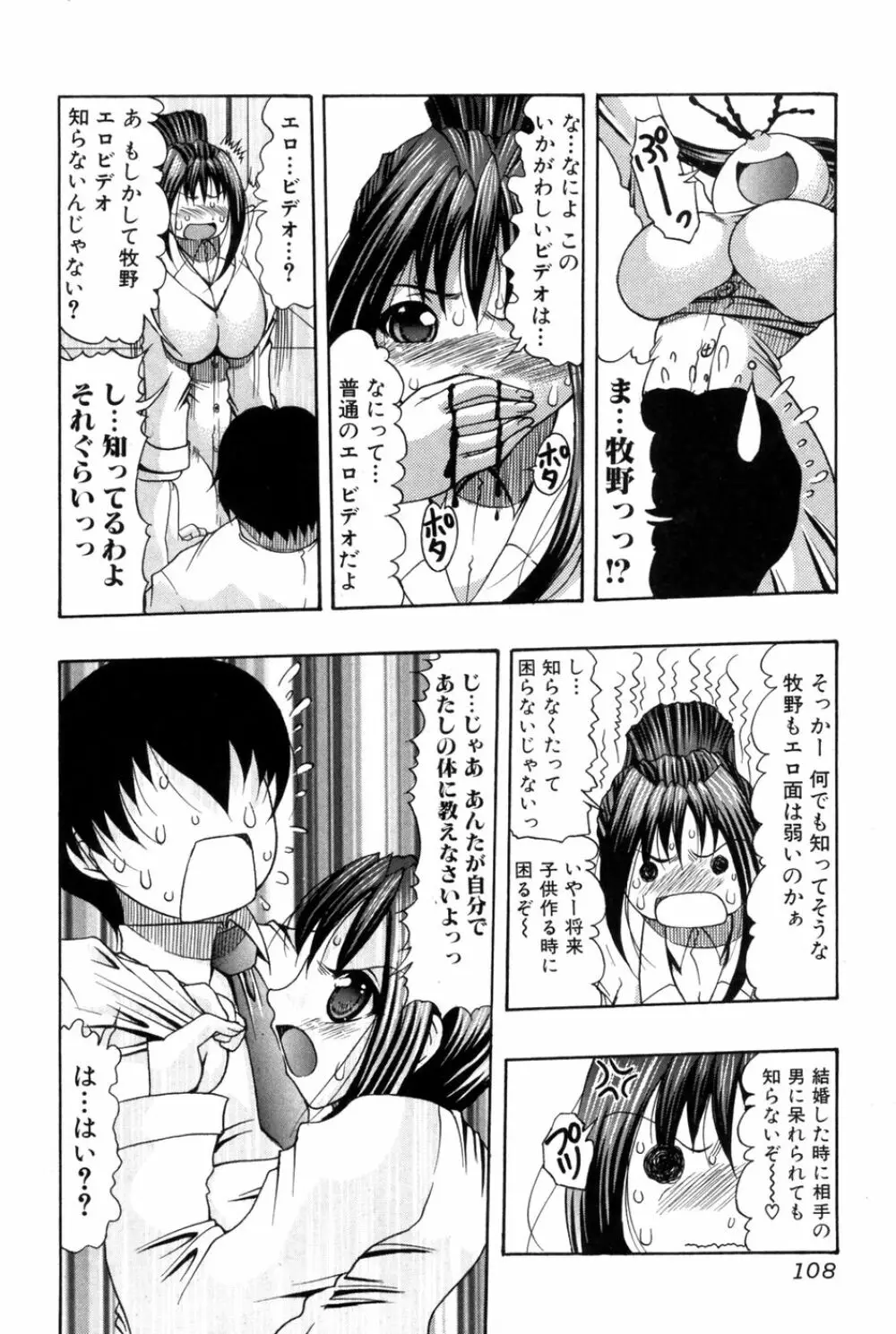 純愛果実 2007年5月号 Page.108