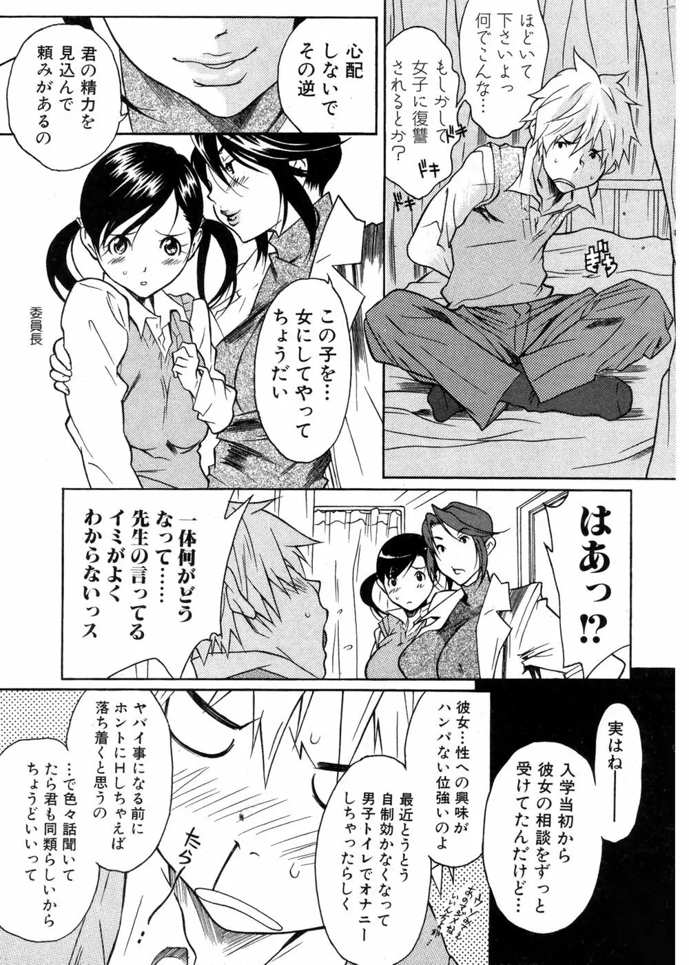 純愛果実 2007年5月号 Page.11