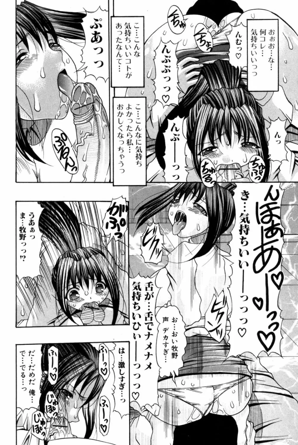 純愛果実 2007年5月号 Page.112