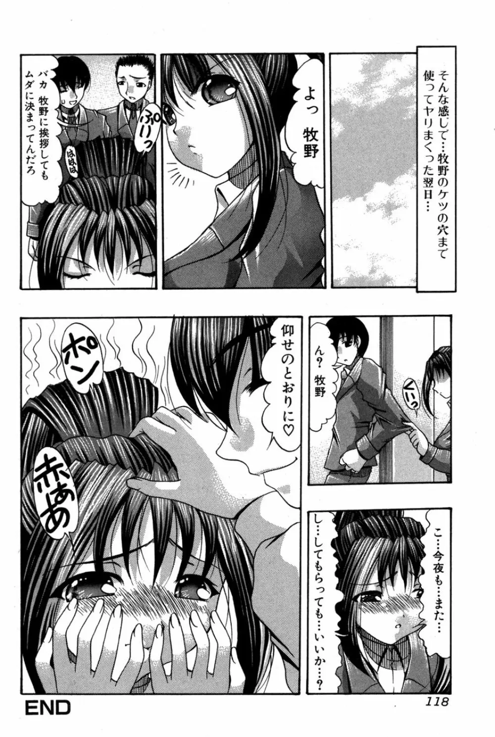 純愛果実 2007年5月号 Page.118