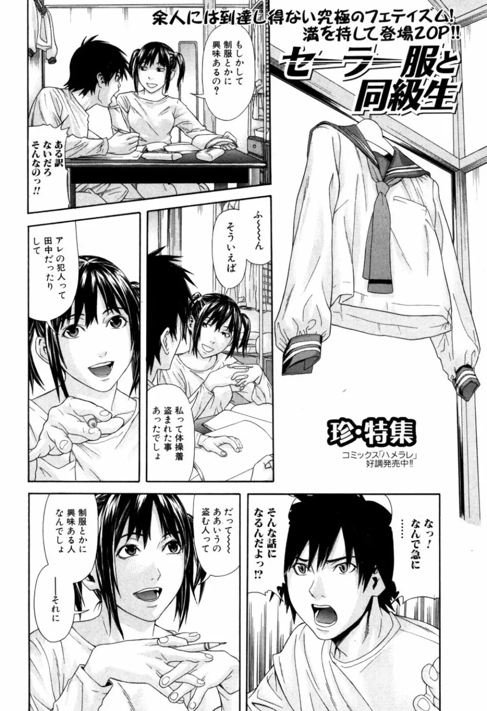 純愛果実 2007年5月号 Page.120