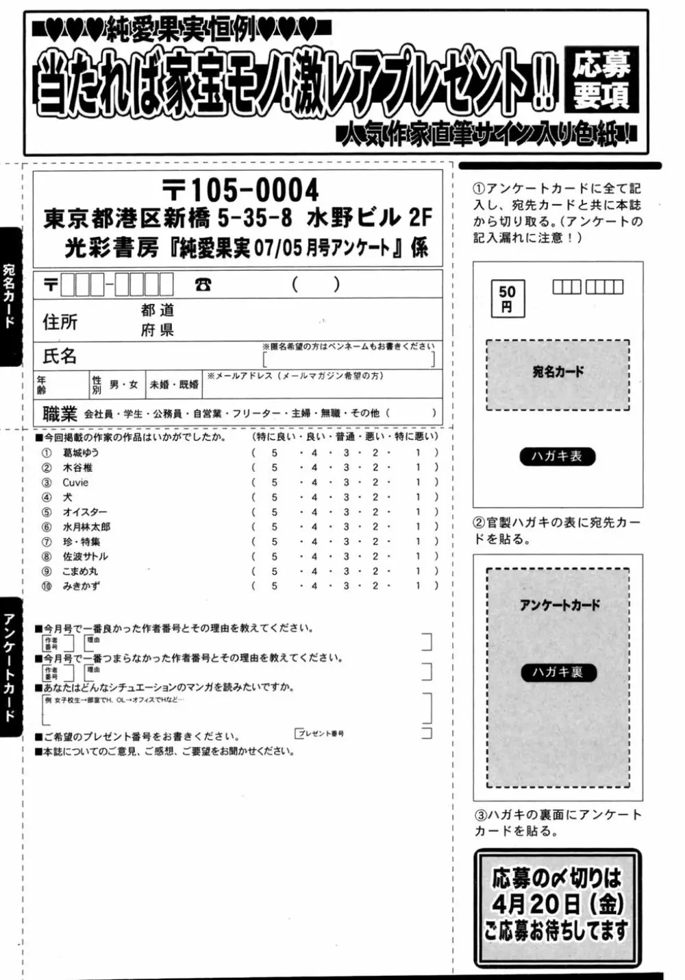 純愛果実 2007年5月号 Page.193