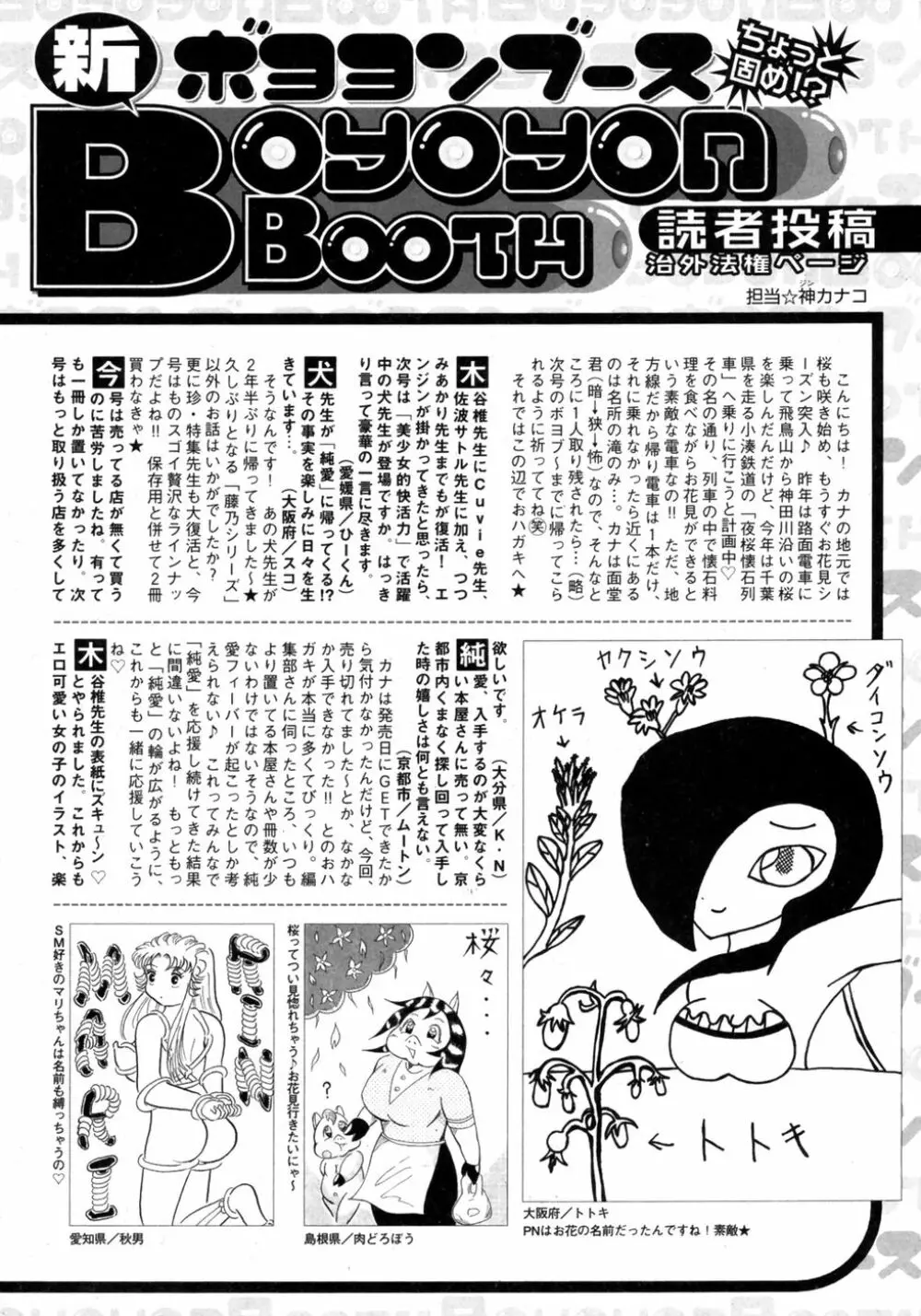 純愛果実 2007年5月号 Page.198
