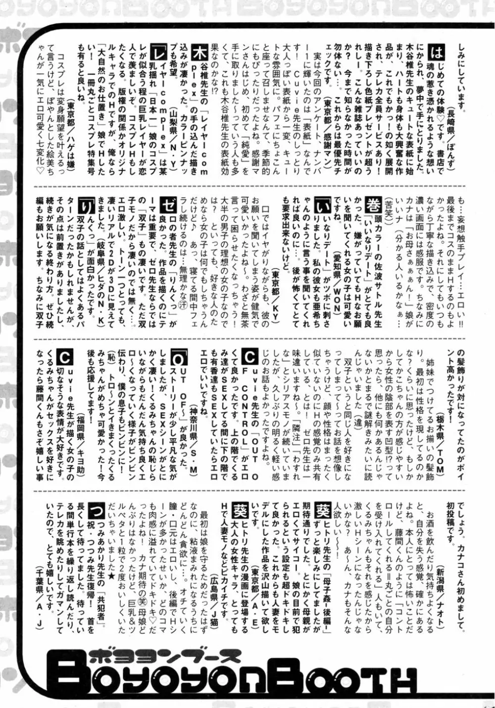 純愛果実 2007年5月号 Page.199